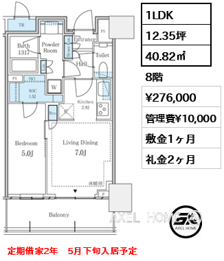 1LDK 40.82㎡  賃料¥276,000 管理費¥10,000 敷金1ヶ月 礼金2ヶ月 定期借家2年　5月下旬入居予定