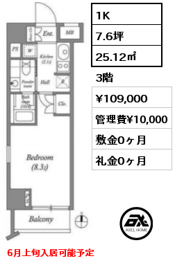 1K 25.12㎡ 3階 賃料¥109,000 管理費¥10,000 敷金0ヶ月 礼金0ヶ月 6月上旬入居可能予定