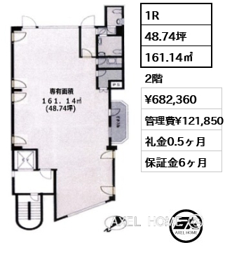 1R 161.14㎡  賃料¥682,360 管理費¥121,850 礼金0.5ヶ月