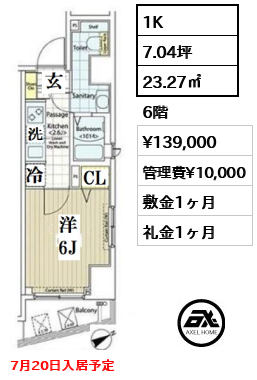 間取り6 1K 23.27㎡  賃料¥139,000 管理費¥10,000 敷金1ヶ月 礼金1ヶ月 7月20日入居予定