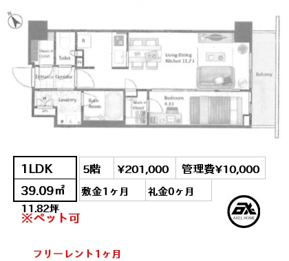 1LDK 39.09㎡ 5階 賃料¥201,000 管理費¥10,000 敷金1ヶ月 礼金0ヶ月 10月上旬入居予定　フリーレント1ヶ月