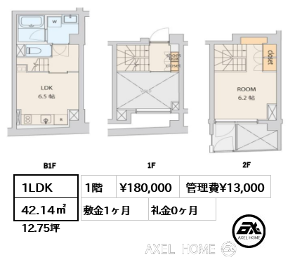 1LDK 42.14㎡  賃料¥180,000 管理費¥13,000 敷金1ヶ月 礼金0ヶ月