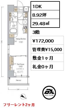 1DK 29.48㎡ 3階 賃料¥172,000 管理費¥15,000 敷金1ヶ月 礼金0ヶ月 フリーレント2ヶ月