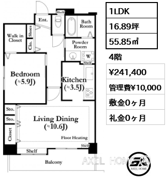1LDK 55.85㎡  賃料¥241,400 管理費¥10,000 敷金0ヶ月 礼金0ヶ月