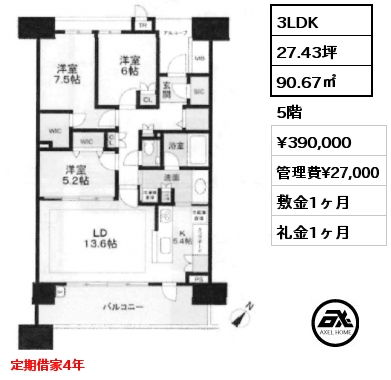 3LDK 90.67㎡ 5階 賃料¥390,000 管理費¥27,000 敷金1ヶ月 礼金1ヶ月 定期借家4年