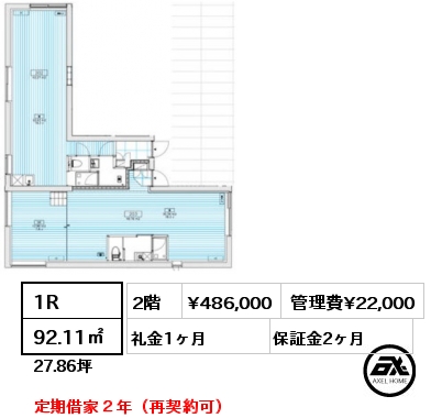 1R 92.11㎡ 2階 賃料¥486,000 管理費¥22,000 礼金1ヶ月 定期借家２年（再契約可）
