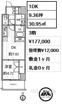 1DK 30.95㎡  賃料¥177,000 管理費¥12,000 敷金1ヶ月 礼金0ヶ月