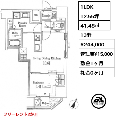 1LDK 41.48㎡ 13階 賃料¥244,000 管理費¥15,000 敷金1ヶ月 礼金0ヶ月 フリーレント2か月