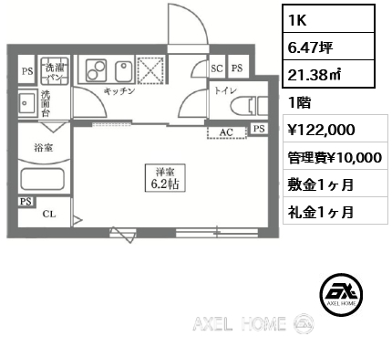 1K 21.38㎡  賃料¥122,000 管理費¥10,000 敷金1ヶ月 礼金1ヶ月