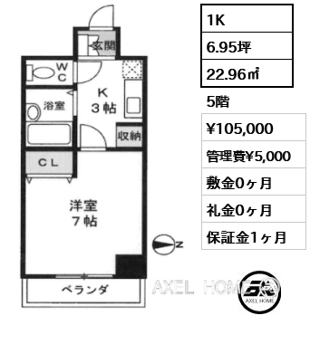 1K 22.96㎡  賃料¥105,000 管理費¥5,000 敷金0ヶ月 礼金0ヶ月