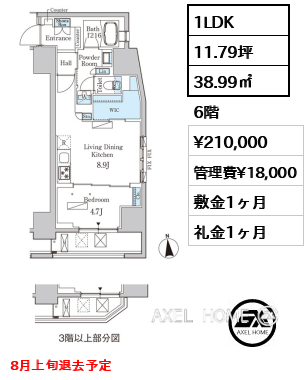 1LDK 38.99㎡  賃料¥210,000 管理費¥18,000 敷金1ヶ月 礼金1ヶ月 8月上旬退去予定