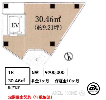 1R 30.46㎡  賃料¥200,000 礼金1ヶ月 定期借家契約（年数相談）