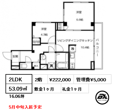 2LDK 53.09㎡ 2階 賃料¥222,000 管理費¥5,000 敷金1ヶ月 礼金1ヶ月 5月中旬入居予定