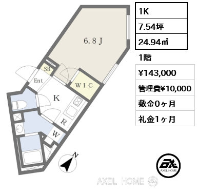 1K 24.94㎡  賃料¥143,000 管理費¥10,000 敷金0ヶ月 礼金1ヶ月