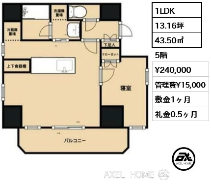 1LDK 43.50㎡  賃料¥240,000 管理費¥15,000 敷金1ヶ月 礼金0.5ヶ月 　