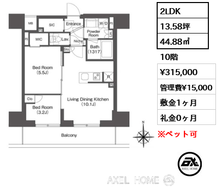 2LDK 44.88㎡  賃料¥315,000 管理費¥15,000 敷金1ヶ月 礼金0ヶ月