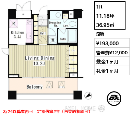 間取り6 1R 36.95㎡  賃料¥193,000 管理費¥12,000 敷金1ヶ月 礼金1ヶ月 3/24以降案内可　定期借家2年（再契約相談可）