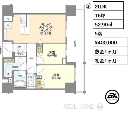 2LDK 52.90㎡  賃料¥430,000 敷金0ヶ月 礼金0ヶ月