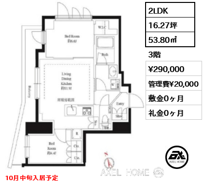 2LDK 53.80㎡  賃料¥290,000 管理費¥20,000 敷金0ヶ月 礼金0ヶ月 10月中旬入居予定