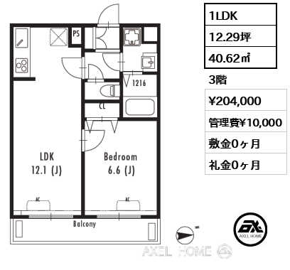 1LDK 40.62㎡  賃料¥209,000 管理費¥10,000 敷金0ヶ月 礼金0ヶ月