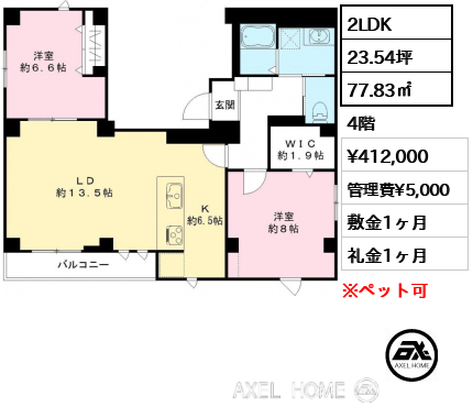 2LDK 77.83㎡  賃料¥412,000 管理費¥5,000 敷金1ヶ月 礼金1ヶ月