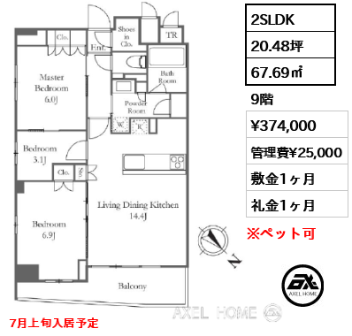 2SLDK 67.69㎡  賃料¥374,000 管理費¥25,000 敷金1ヶ月 礼金1ヶ月 7月上旬入居予定