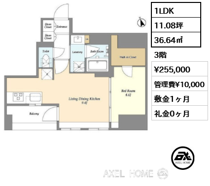 1LDK 36.64㎡  賃料¥255,000 管理費¥10,000 敷金1ヶ月 礼金0ヶ月