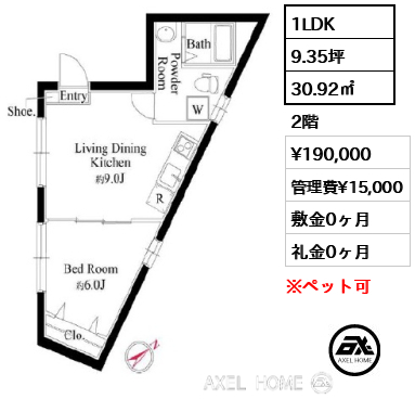 1LDK 30.92㎡  賃料¥190,000 管理費¥15,000 敷金0ヶ月 礼金0ヶ月