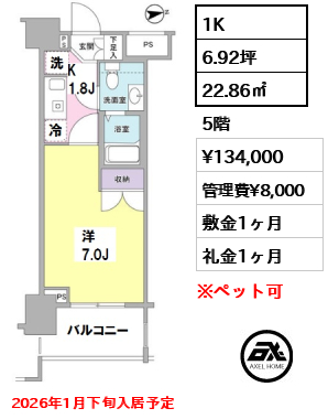 間取り6 1K 22.86㎡  賃料¥134,000 管理費¥8,000 敷金1ヶ月 礼金1ヶ月 2026年1月下旬入居予定