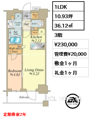 1LDK 36.12㎡  賃料¥230,000 管理費¥20,000 敷金1ヶ月 礼金1ヶ月 定期借家2年