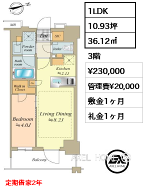 1LDK 36.12㎡  賃料¥230,000 管理費¥20,000 敷金1ヶ月 礼金1ヶ月 定期借家2年