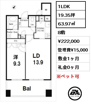 間取り6 1LDK 63.97㎡ 8階 賃料¥222,000 管理費¥15,000 敷金1ヶ月 礼金0ヶ月