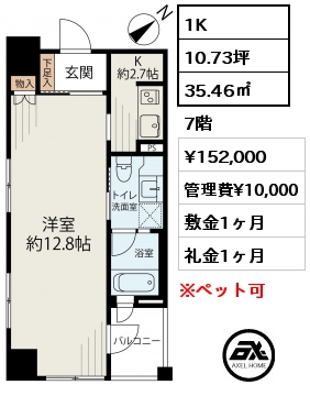 間取り6 1K 35.46㎡ 7階 賃料¥152,000 管理費¥10,000 敷金1ヶ月 礼金1ヶ月