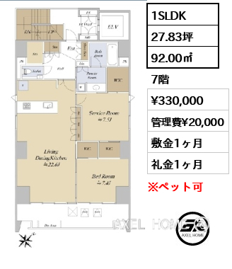 1SLDK 92.00㎡  賃料¥330,000 管理費¥20,000 敷金1ヶ月 礼金1ヶ月
