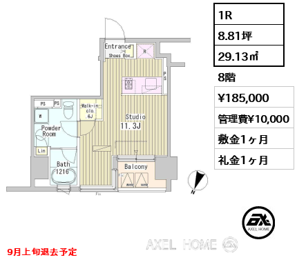 間取り6 1R 29.13㎡  賃料¥185,000 管理費¥10,000 敷金1ヶ月 礼金1ヶ月 9月上旬退去予定