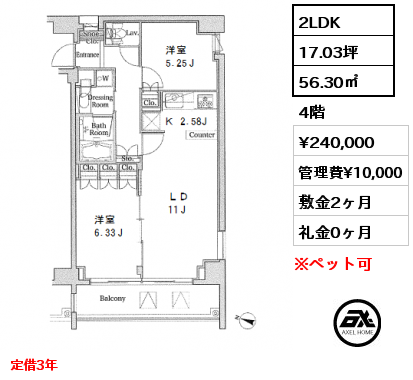 間取り6 2LDK 56.30㎡ 4階 賃料¥240,000 管理費¥10,000 敷金2ヶ月 礼金0ヶ月 定借3年　　　