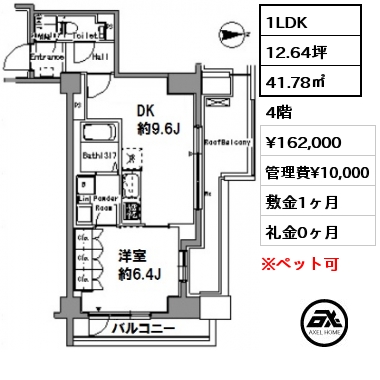 間取り6 1LDK 41.78㎡ 4階 賃料¥162,000 管理費¥10,000 敷金1ヶ月 礼金0ヶ月 　　