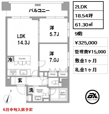 間取り6 2LDK 61.30㎡ 9階 賃料¥325,000 管理費¥15,000 敷金1ヶ月 礼金1ヶ月 6月中旬入居予定