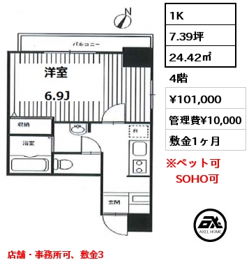 間取り6 1K 24.42㎡ 4階 賃料¥101,000 管理費¥10,000 敷金1ヶ月 店舗・事務所可、敷金3