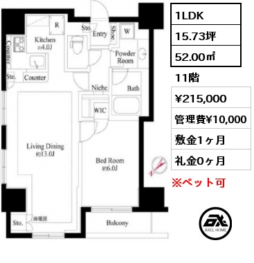 間取り6 1LDK 52.00㎡ 11階 賃料¥215,000 管理費¥10,000 敷金1ヶ月 礼金0ヶ月