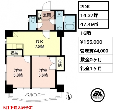 2DK 47.49㎡ 16階 賃料¥155,000 管理費¥4,000 敷金0ヶ月 礼金1ヶ月 5月下旬入居予定