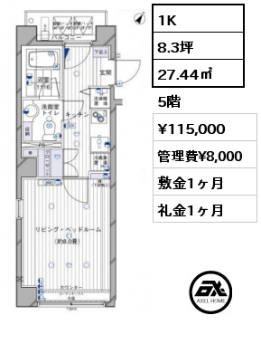 間取り6 1K 27.44㎡ 5階 賃料¥115,000 管理費¥8,000 敷金1ヶ月 礼金1ヶ月