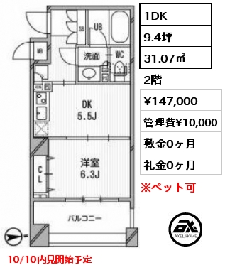 間取り6 1DK 31.07㎡ 3階 賃料¥143,000 管理費¥10,000 敷金0ヶ月 礼金1ヶ月