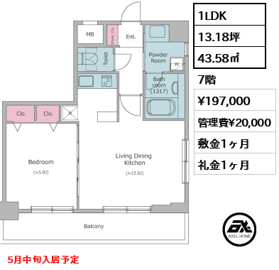 間取り6 1LDK 43.58㎡  賃料¥197,000 管理費¥20,000 敷金1ヶ月 礼金1ヶ月 5月中旬入居予定