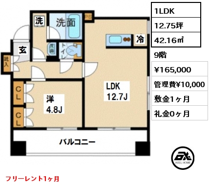 間取り6 1LDK 42.16㎡ 9階 賃料¥165,000 管理費¥10,000 敷金1ヶ月 礼金0ヶ月 フリーレント1ヶ月