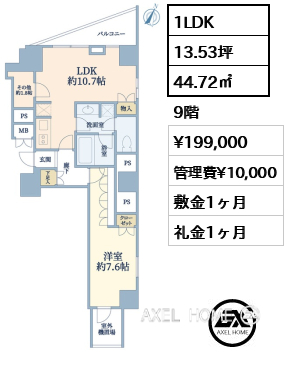 1LDK 44.72㎡  賃料¥199,000 管理費¥10,000 敷金1ヶ月 礼金1ヶ月