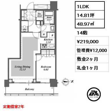 間取り6 1LDK 53.71㎡ 14階 賃料¥221,000 管理費¥15,000 敷金2ヶ月 礼金1ヶ月 定期借家2年　