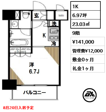間取り6 1K 23.03㎡  賃料¥141,000 管理費¥12,000 敷金0ヶ月 礼金1ヶ月 8月20日入居予定