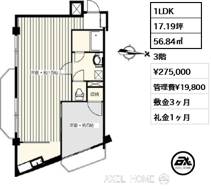間取り6 1LDK 56.84㎡  賃料¥275,000 管理費¥19,800 敷金3ヶ月 礼金1ヶ月