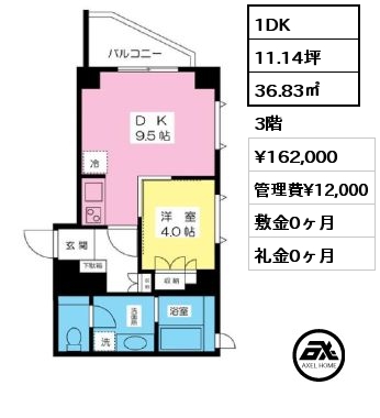 間取り6 1DK 36.83㎡ 4階 賃料¥159,000 管理費¥10,000 敷金0ヶ月 礼金0ヶ月